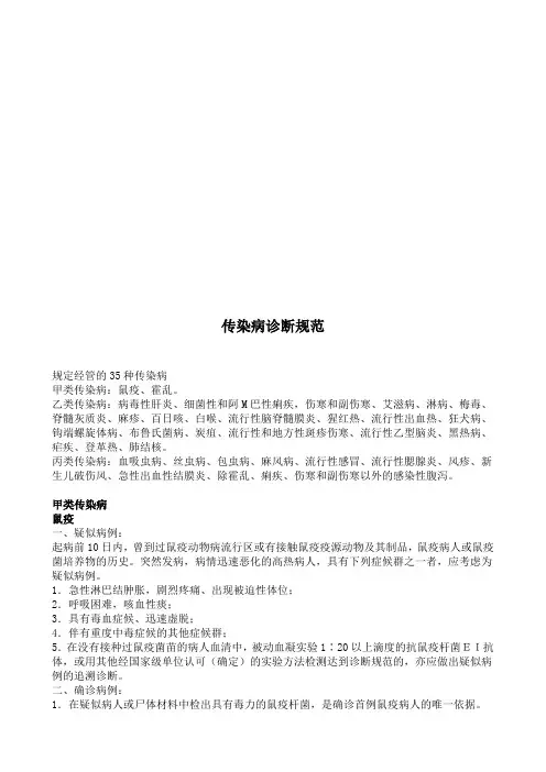 传染病诊断标准论述