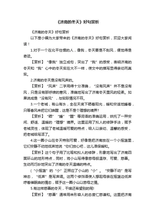 《济南的冬天》好句赏析