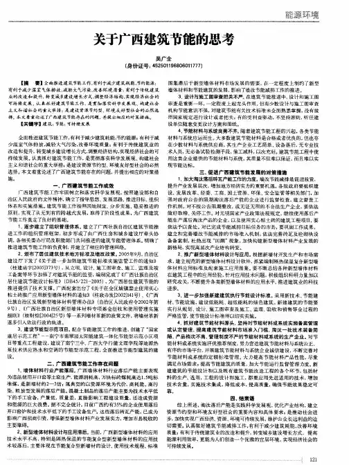关于广西建筑节能的思考