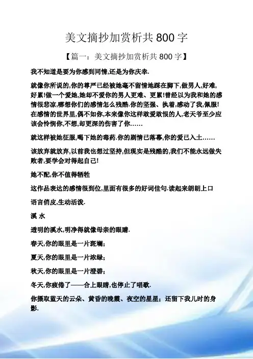 美文摘抄加赏析共800字