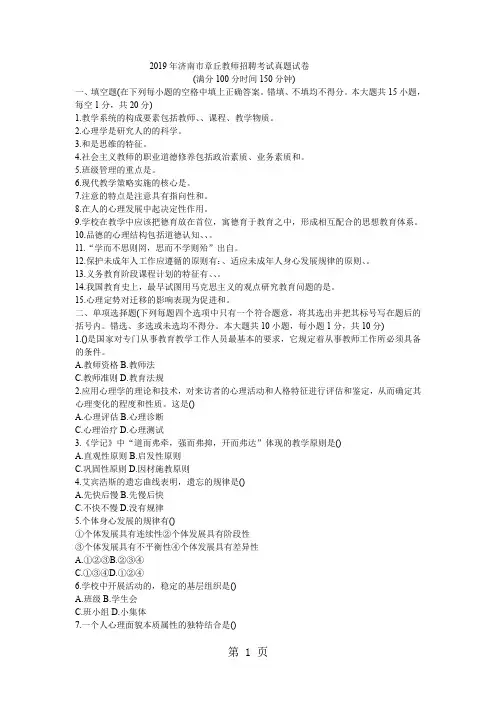 招教—山东2019年6套完整-17页精选文档
