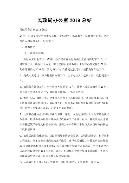 最新-民政局办公室2019总结 精品
