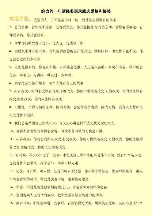 给力的一句话经典语录励志爱情和搞笑