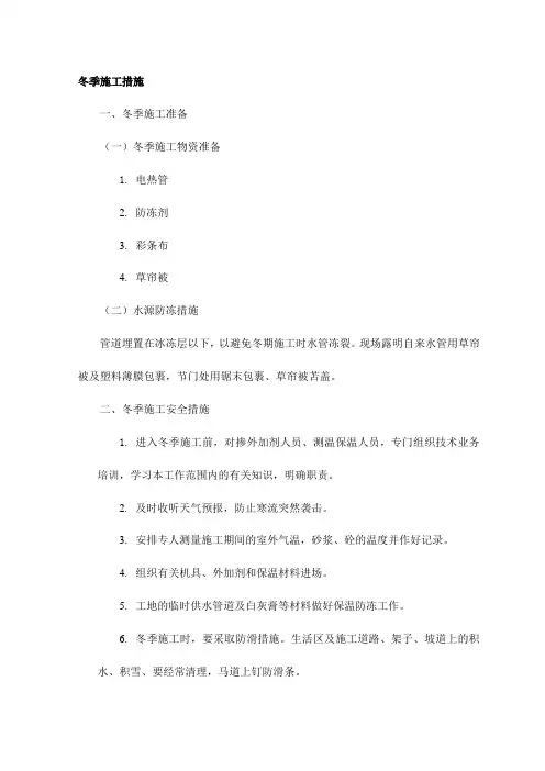 冬季施工措施 2