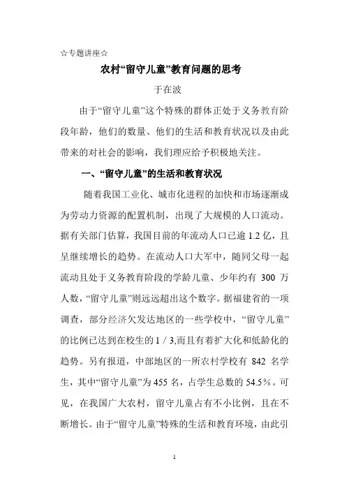 专题讲座 Microsoft Word 文档