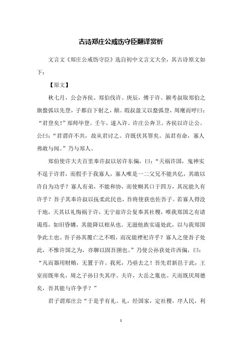 古诗郑庄公戒饬守臣翻译赏析