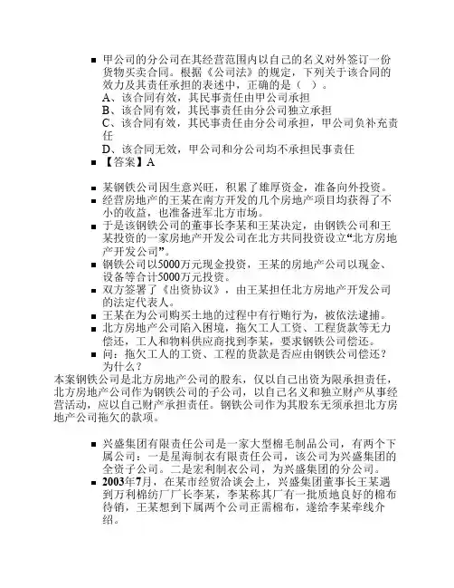 公司法练习题1