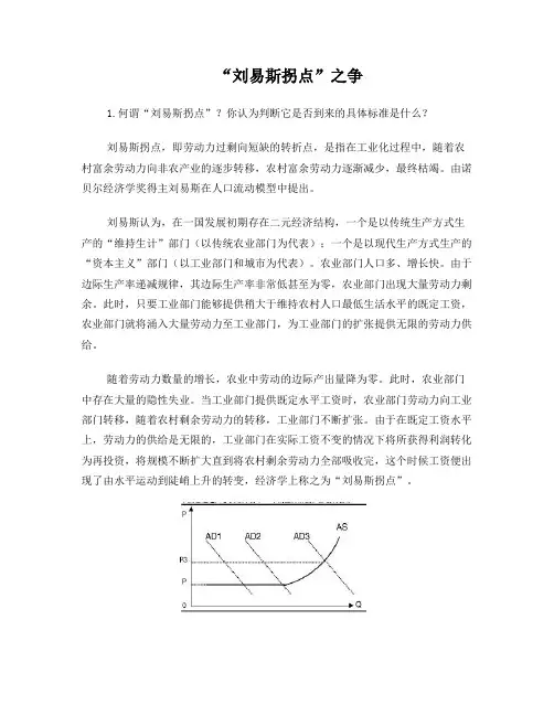 浅谈劳动经济学之刘易斯拐点