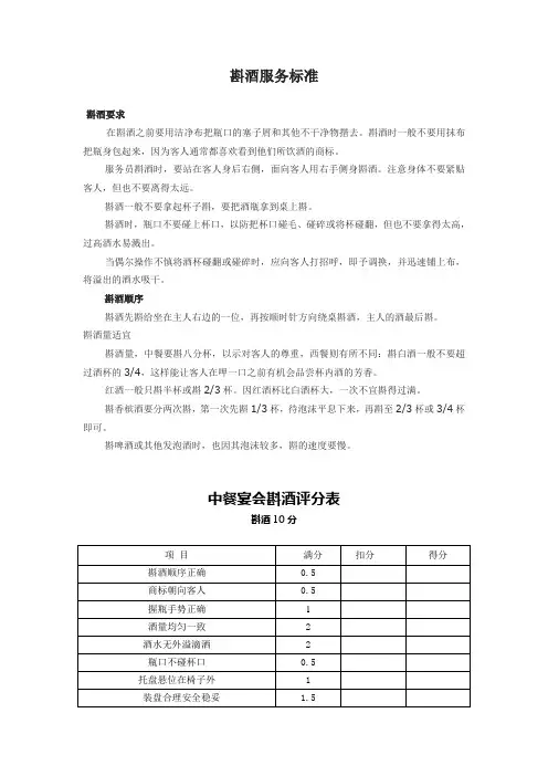 斟酒服务评分标准