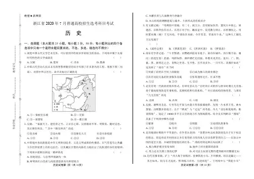 2020年高考历史浙江卷(7月选考)及答案