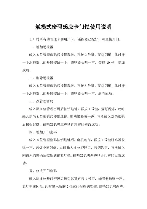 触摸式密码感应卡门锁使用说明
