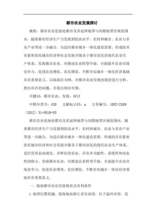 都市农业发展论文