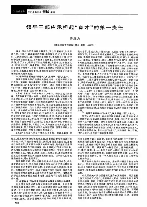 领导干部应承担起“育才”的第一责任