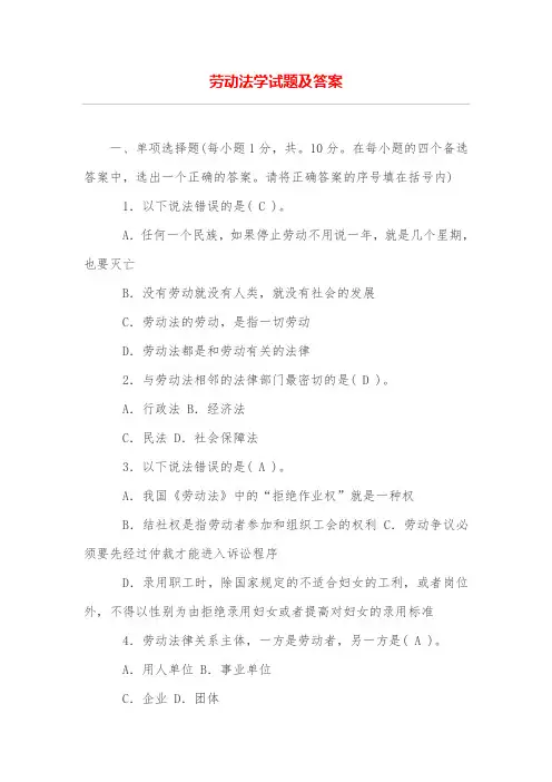 劳动法学试题及答案