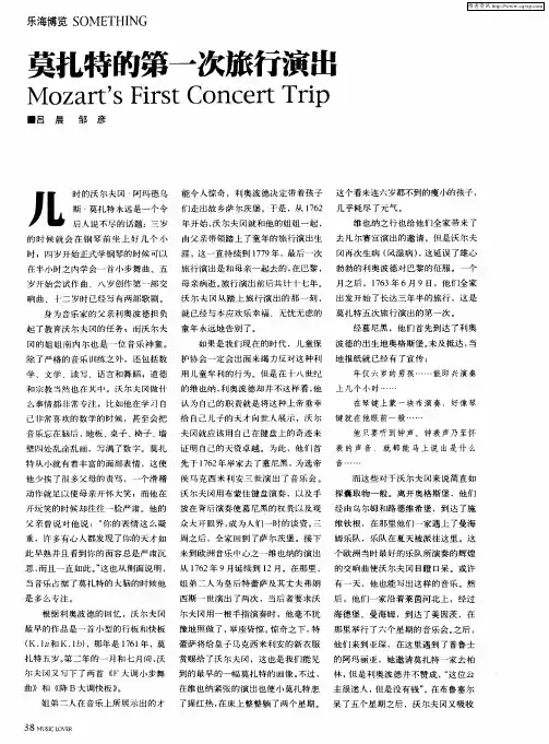 莫扎特的第一次旅行演出