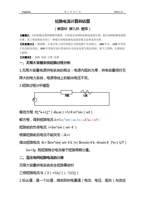 短路电流计算 4