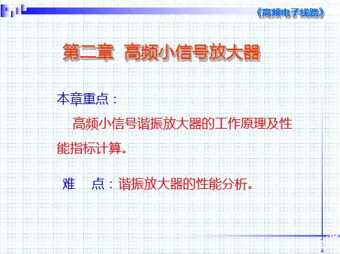 高频电子线路讲解