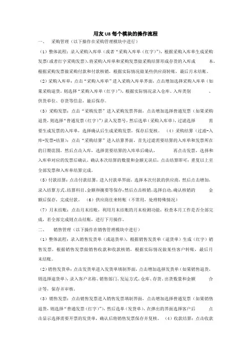 U8各个模块操作流程