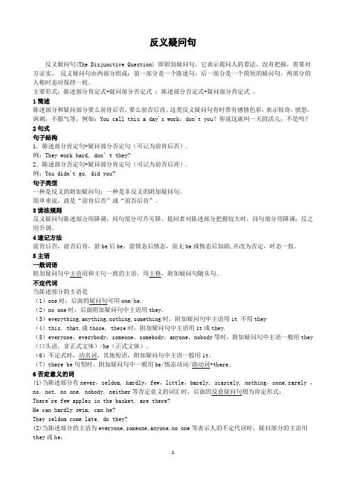 (完整)高中英语反义疑问句(详细)