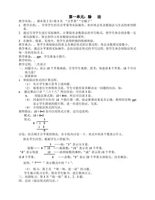 (新)最新北师大版小学数学二年级下册全册教案