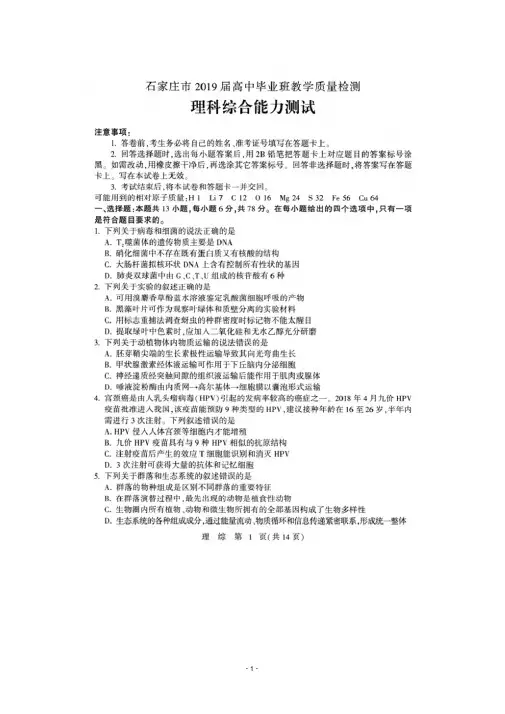 河北省石家庄市2019届高三毕业班教学质量检测理科综合试卷扫描版含答案