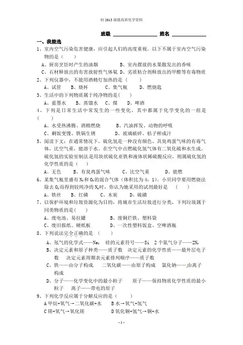 新人教版 1-3单元  2012中考题集结