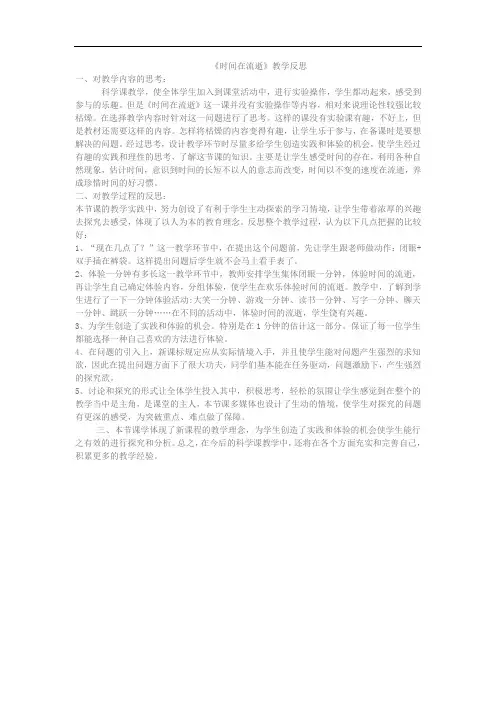 五年级科学下册《时间在流逝》教学反思