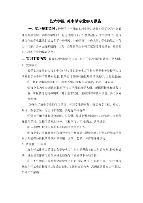 美术学专业实习报告