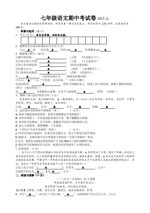 江苏省无锡市惠山区2015-2016学年七年级上学期期中考试语文试题