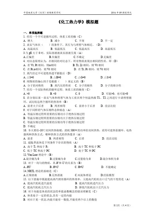 化工热力学 2