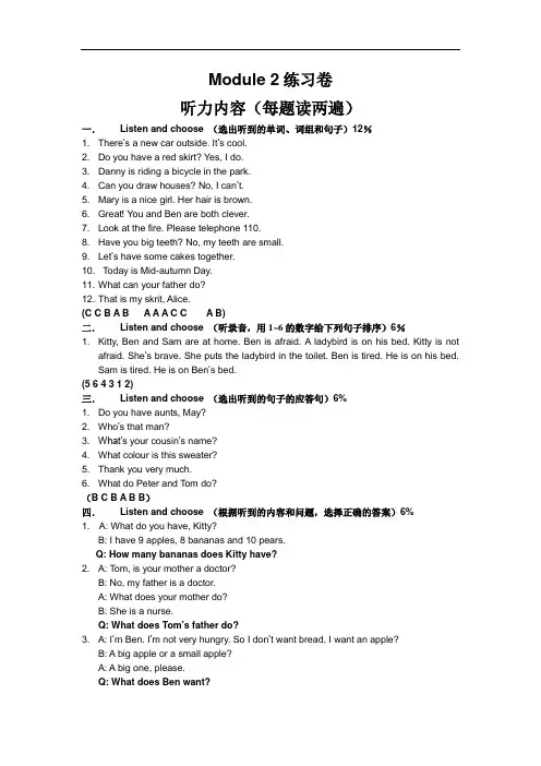 4A四年级英语Module 2练习题-听力内容