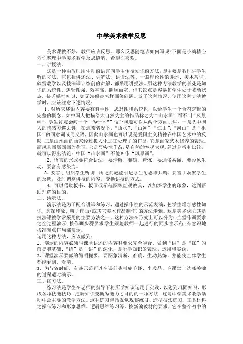 中学美术教学反思