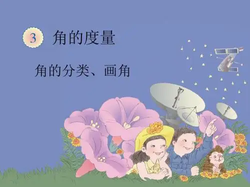 角的分类(l练习课)