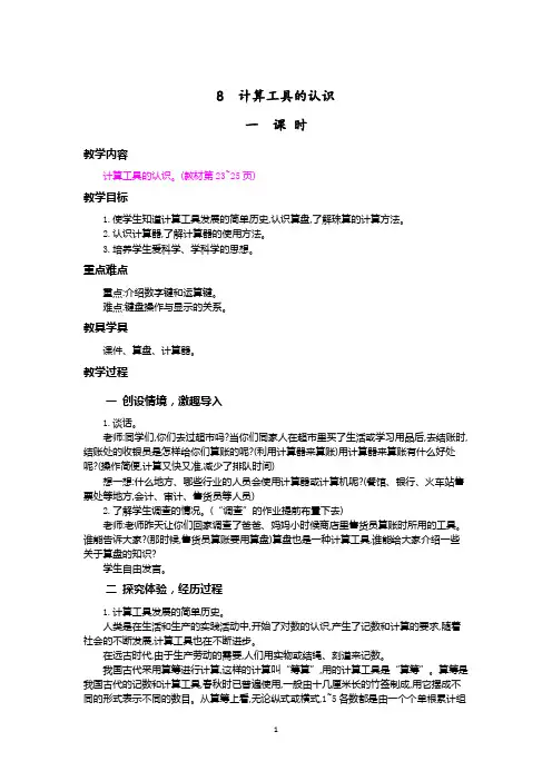 人教版四年级数学上册-计算工具的认识教案