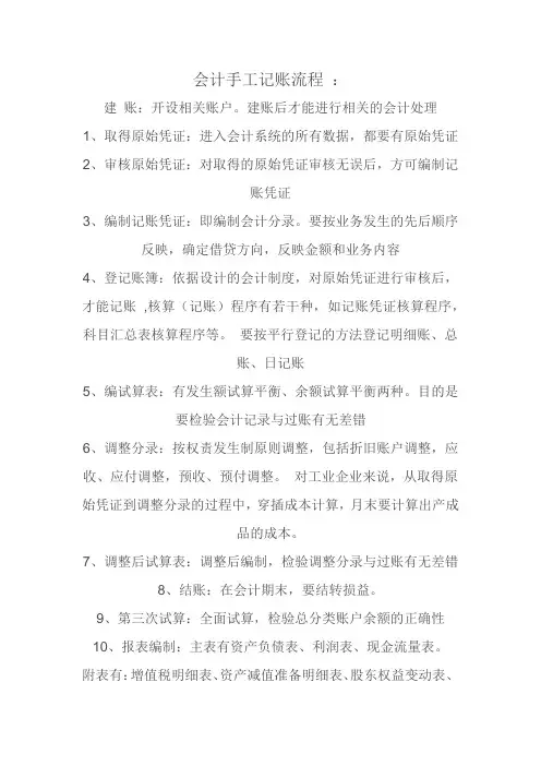 会计手工记账流程