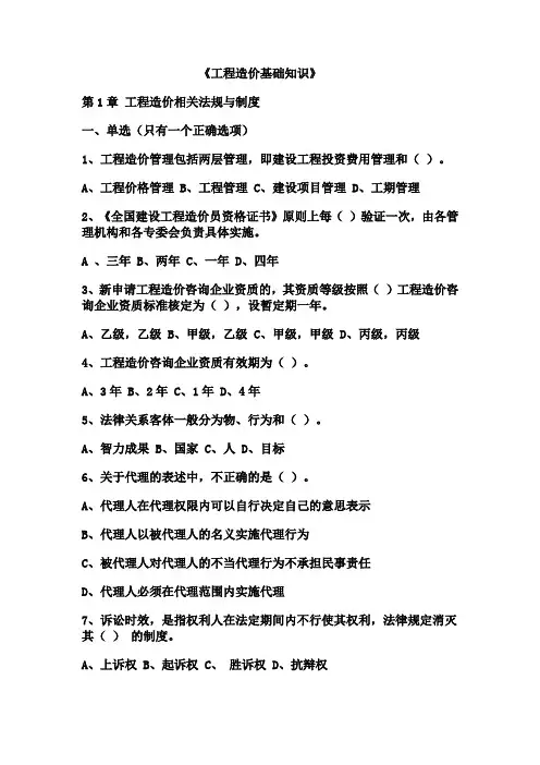 重庆造价员基础章节练习题