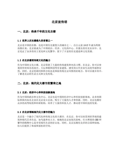 北京宣传语