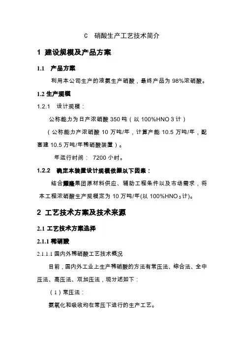 硝酸生产工艺技术简介