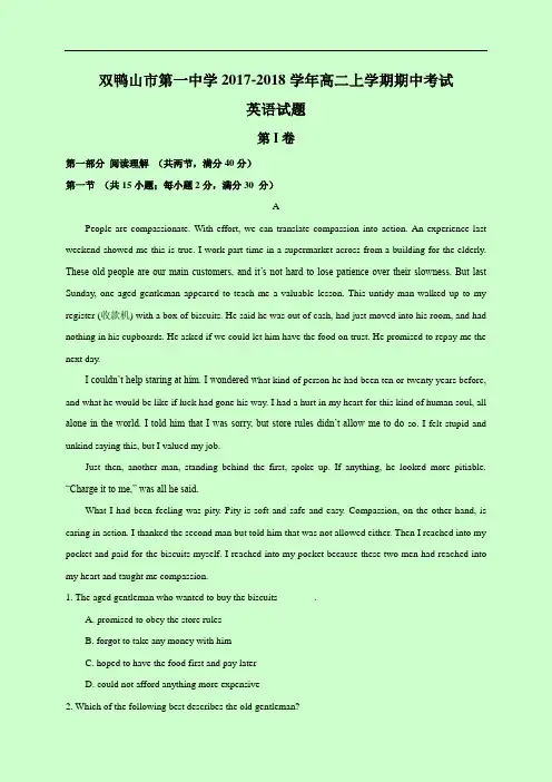 黑龙江省双鸭山市第一中学2017-2018学年高二上学期期中考试英语试题 Word版含答案