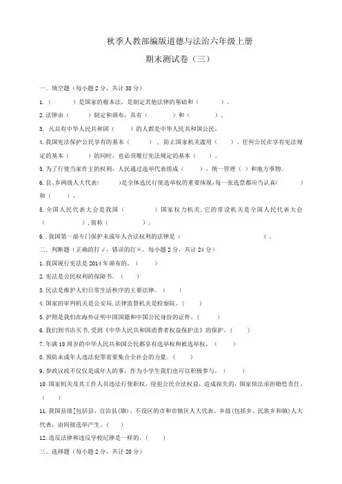 部编版小学道德与法治六年级上册期末测试卷(三)(含答案)
