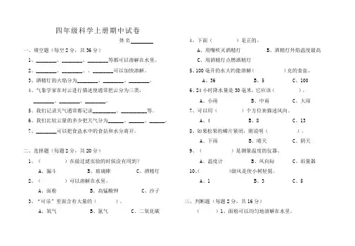 教科版四年级科学上册期中试卷
