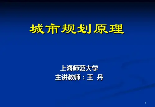 居住用地的规划布置