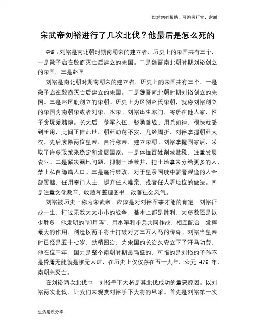 历史趣谈：宋武帝刘裕进行了几次北伐？他最后是怎么死的