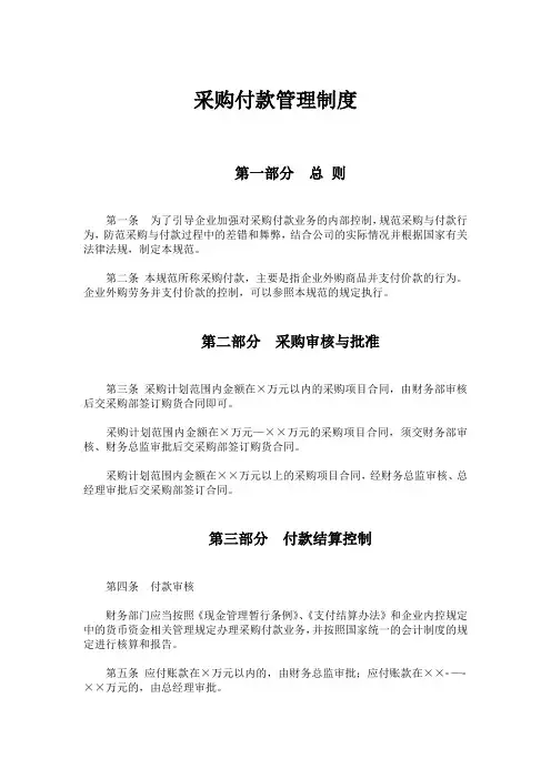 采购与付款管理制度 2