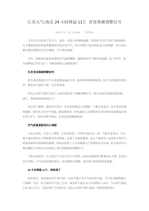 江苏天气南京24小时降温11℃ 首发寒潮预警信号