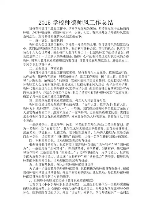 2015学校师德师风工作总结