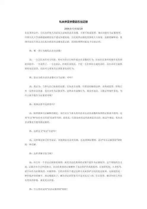 私自录音录像能否当证据