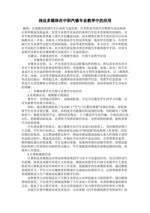 浅议多媒体在中职汽修专业教学中的应用