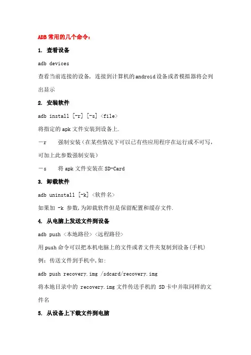 安卓手机adb常用命令