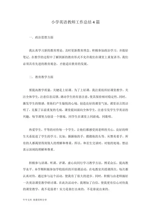 小学英语教师工作总结4篇